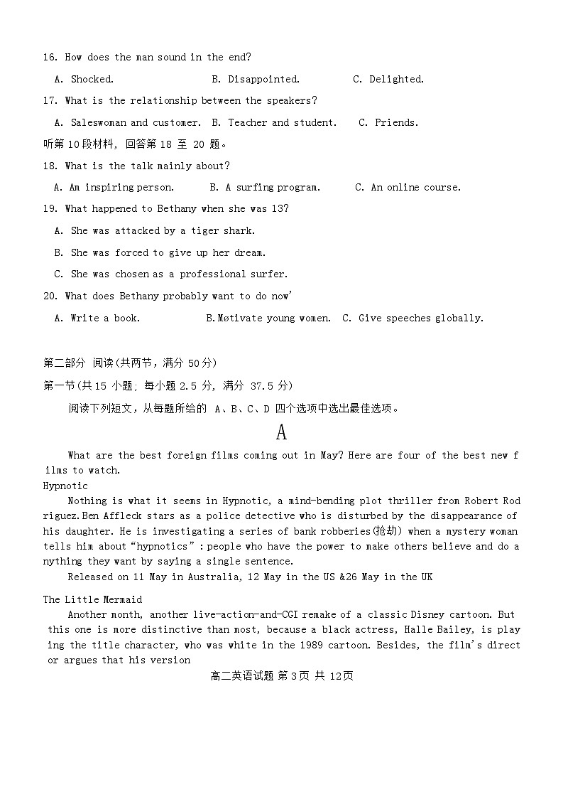 山东省日照市2023-2024学年高二上学期期末校际联合考试英语试题03