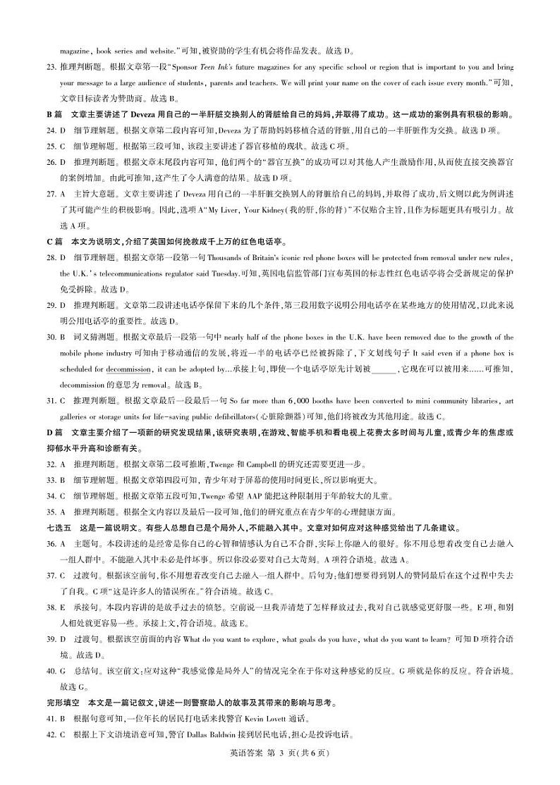 2023届湖南省张家界市高三下学期第二次模拟英语试题03