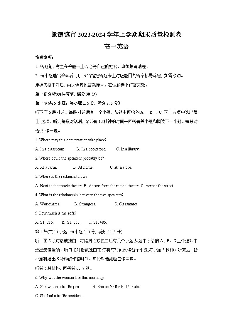江西省景德镇市2023-2024学年高一上学期1月期末英语试题第1页