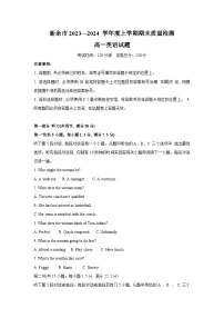 江西省新余市2023-2024学年高一上学期期末质量检测英语试卷（Word版附答案）