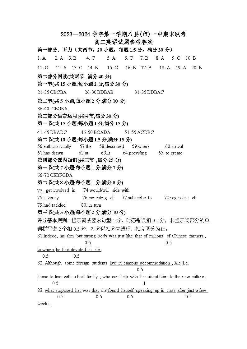 福建省福州市八县（市、区）一中2023-2024学年高二上学期期末联考英语试题（Word版附解析）01