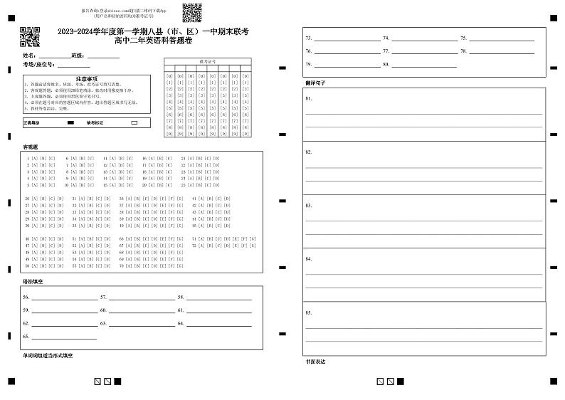 福建省福州市八县（市、区）一中2023-2024学年高二上学期期末联考英语试题（Word版附解析）01