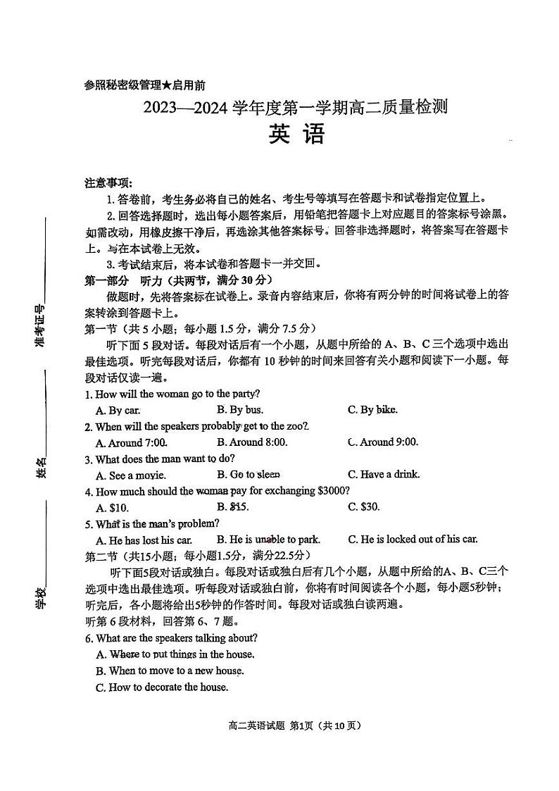 山东省淄博市2023-2024学年高二上学期期末教学质量检测试题英语试题（PDF版附答案）01