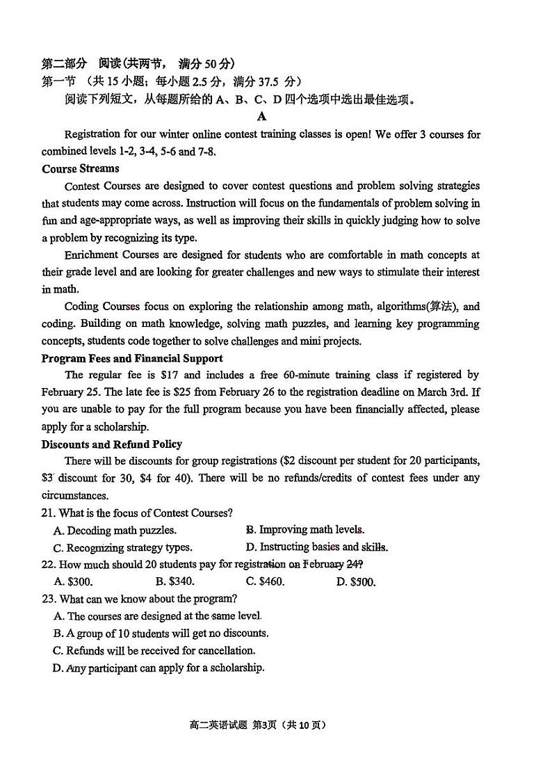 山东省淄博市2023-2024学年高二上学期期末教学质量检测试题英语试题（PDF版附答案）03