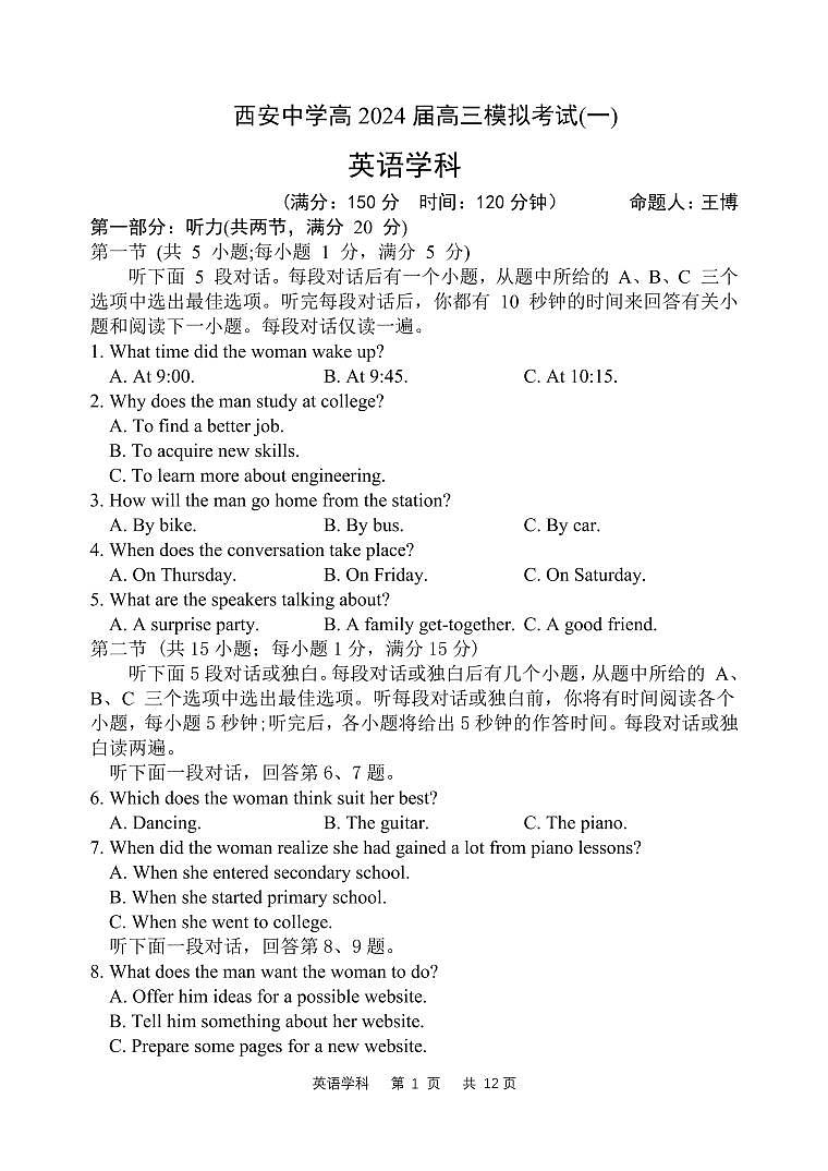 模拟试题一第1页