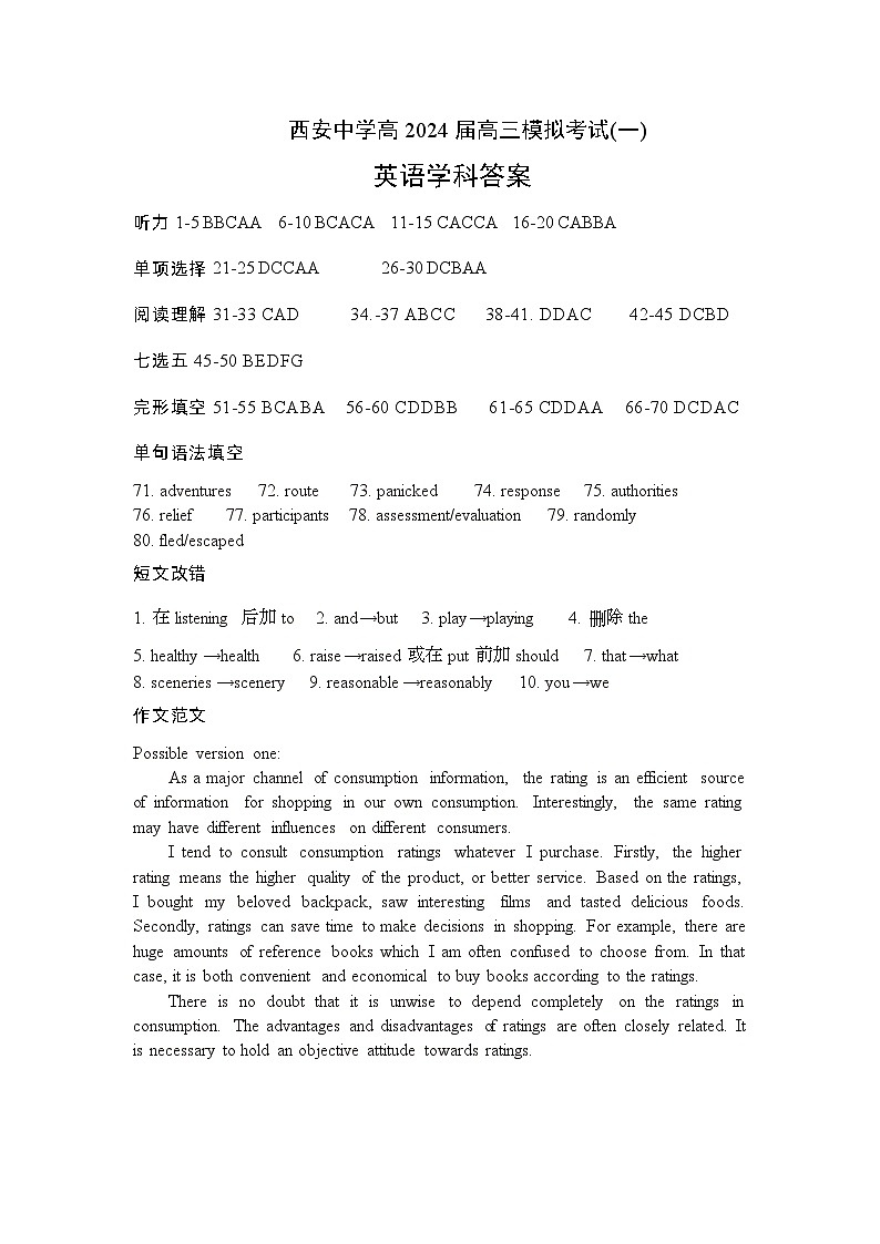 模拟试题一英语答案第1页