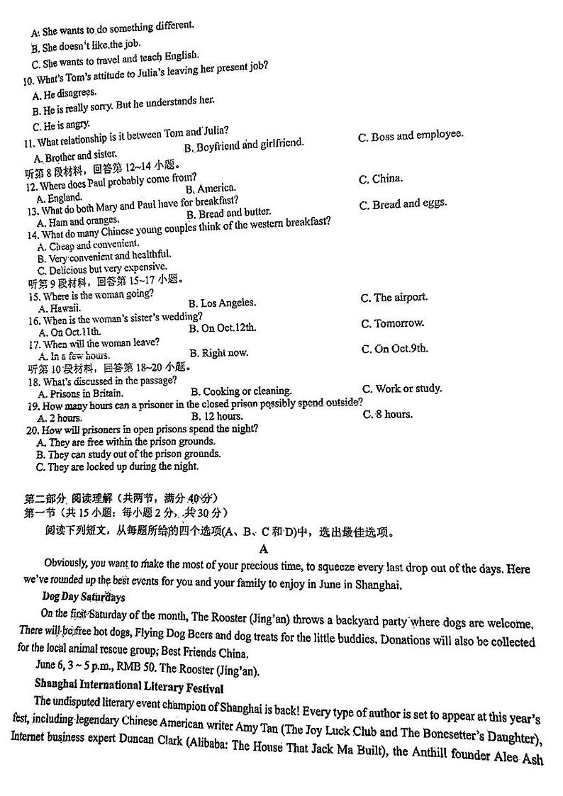 四川省成都市某校2023-2024学年高三上学期期末考试英语试卷第2页