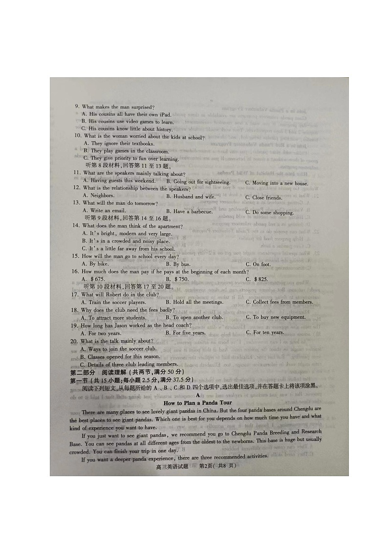 信阳市2023--2024学年普通高中高三第二次教学质量检测 英语试题  (含答案及解析)02