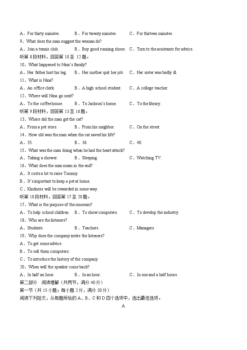 陕西省西安市鄠邑区2023-2024学年高三上学期期末考试英语试卷（Word版附答案）02