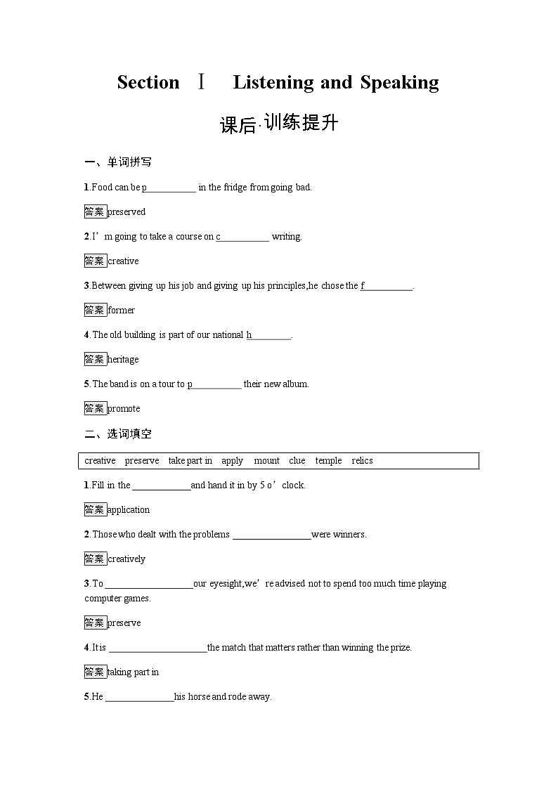 人教版高中英语必修第二册同步训练UNIT1 Section Ⅰ Listening and Speaking含答案第1页