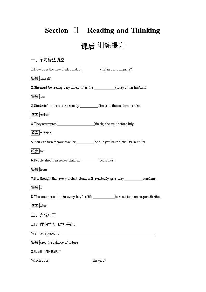 人教版高中英语必修第二册同步训练UNIT1Section Ⅱ Reading and Thinking含答案01