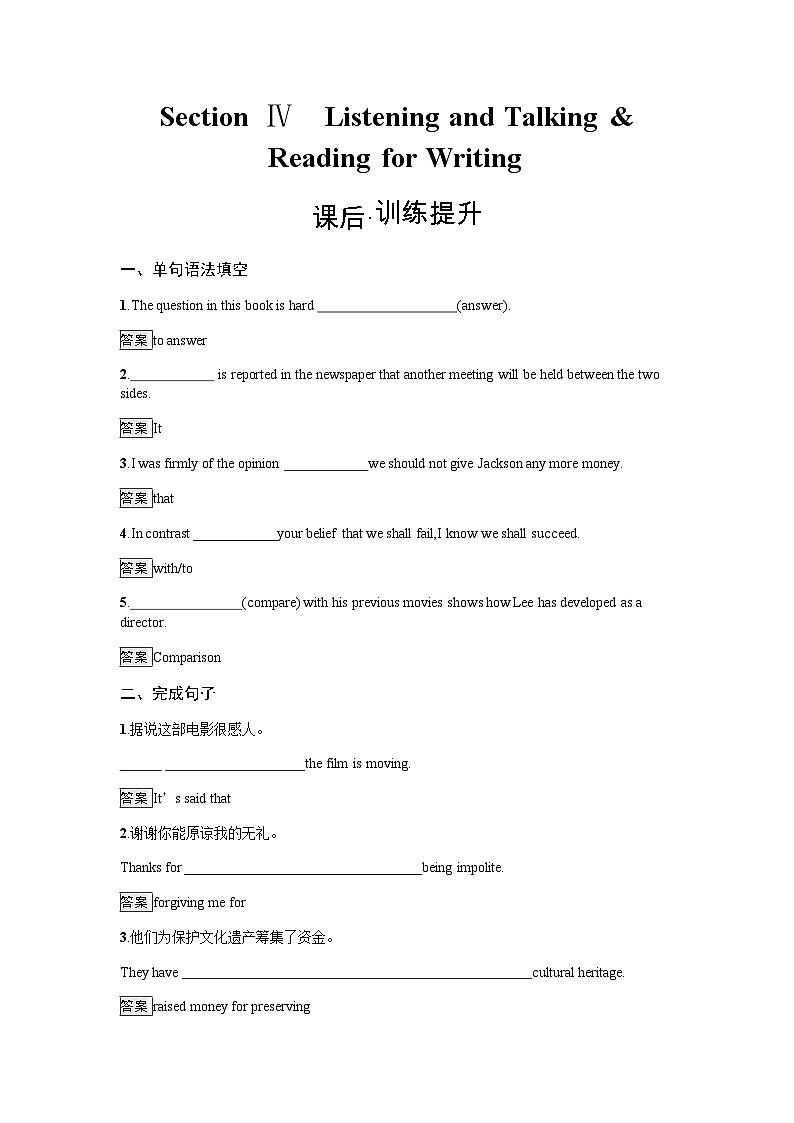 人教版高中英语必修第二册同步训练UNIT1 Section Ⅳ Listening and Talking & Reading for Writing含答案第1页