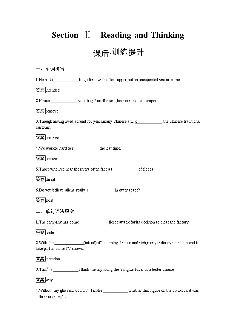 人教版高中英语必修第二册同步训练UNIT2  Section Ⅱ Reading and Thinking含答案01