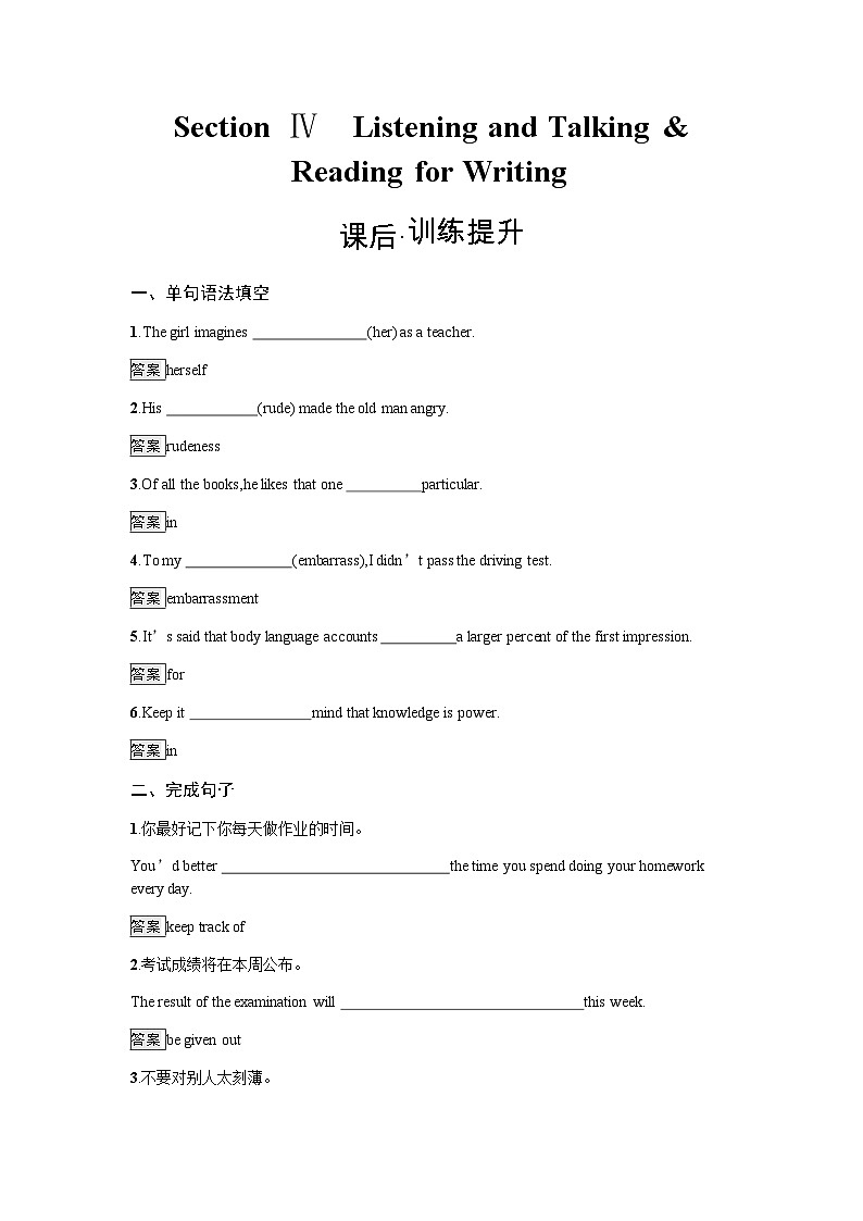 人教版高中英语必修第二册同步训练UNIT3  Section Ⅳ Listening and Talking & Reading for Writing含答案第1页