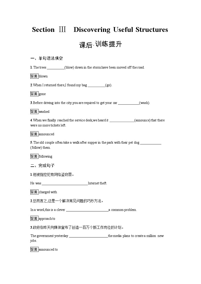 人教版高中英语必修第二册同步训练UNIT4  Section Ⅲ Discovering Useful Structures含答案第1页