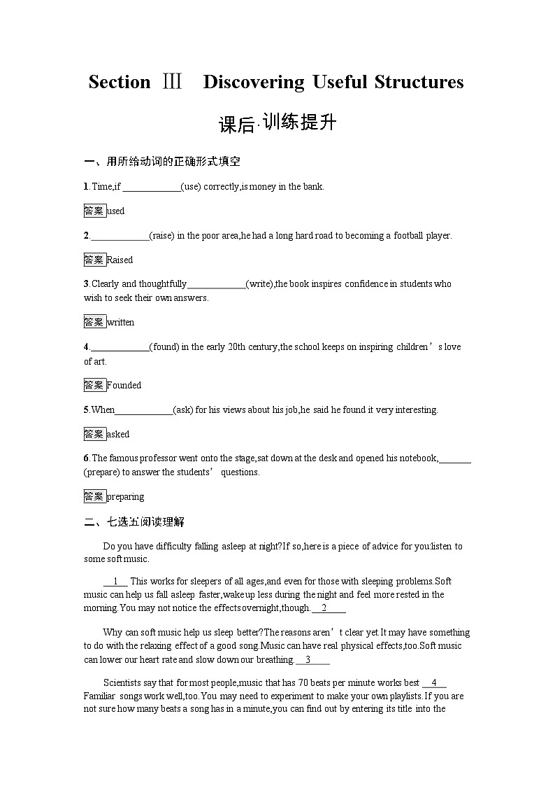 人教版高中英语必修第二册同步训练UNIT5 Section Ⅲ Discovering Useful Structures含答案第1页