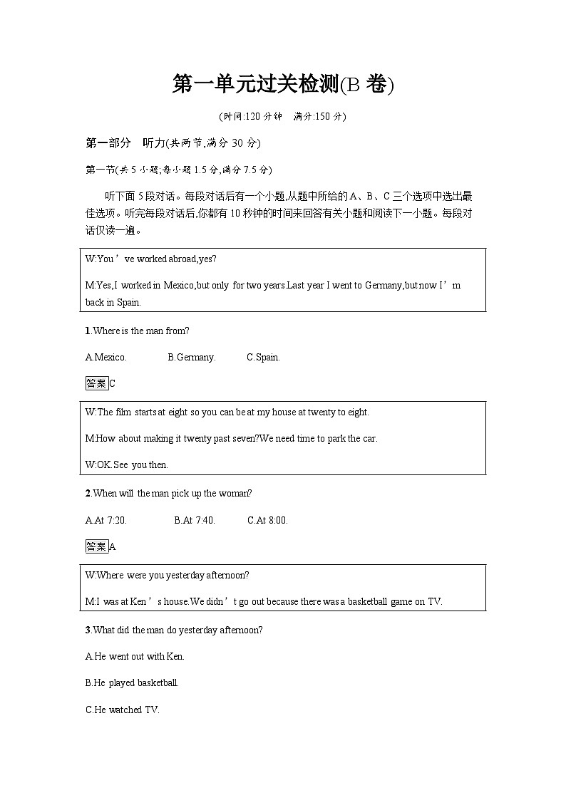 人教版高中英语必修第二册第一单元过关检测(B卷)含答案01