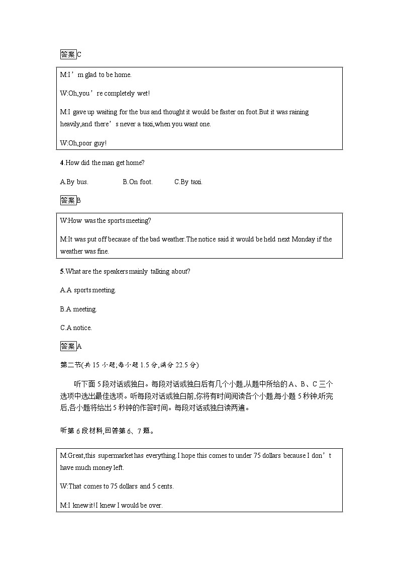 人教版高中英语必修第二册第一单元过关检测(B卷)含答案02