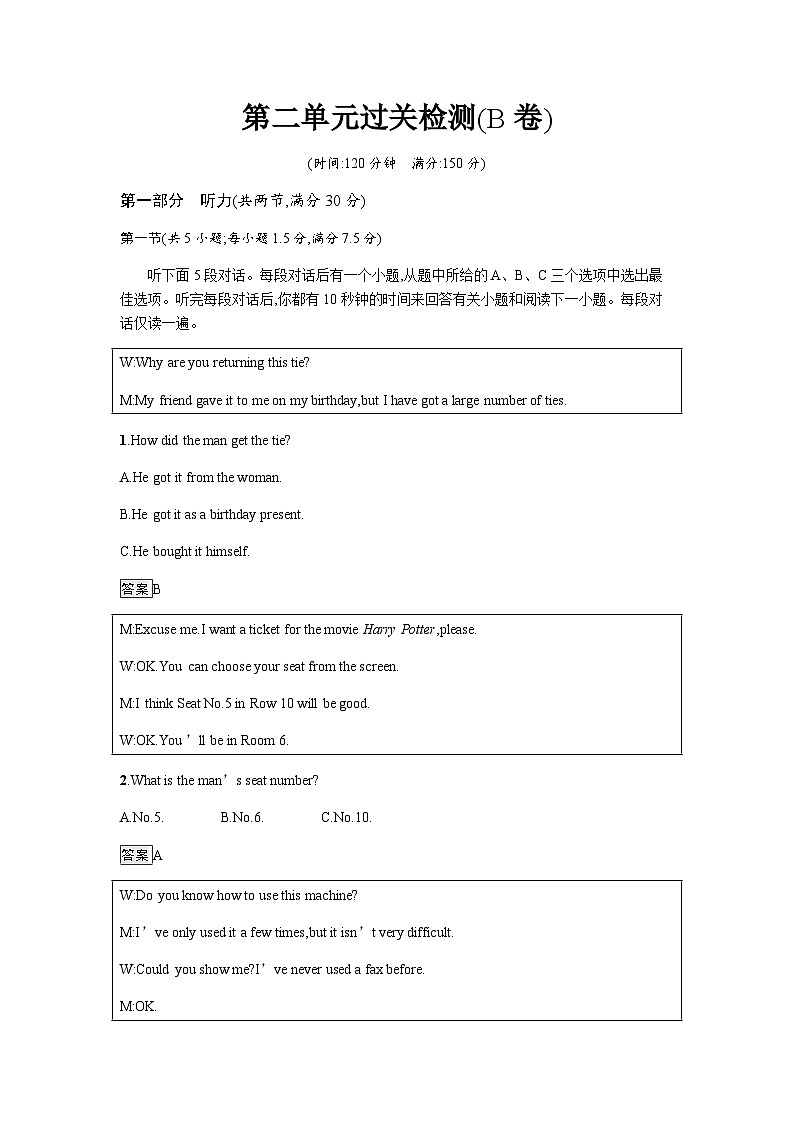 人教版高中英语必修第二册第二单元过关检测(B卷)含答案第1页