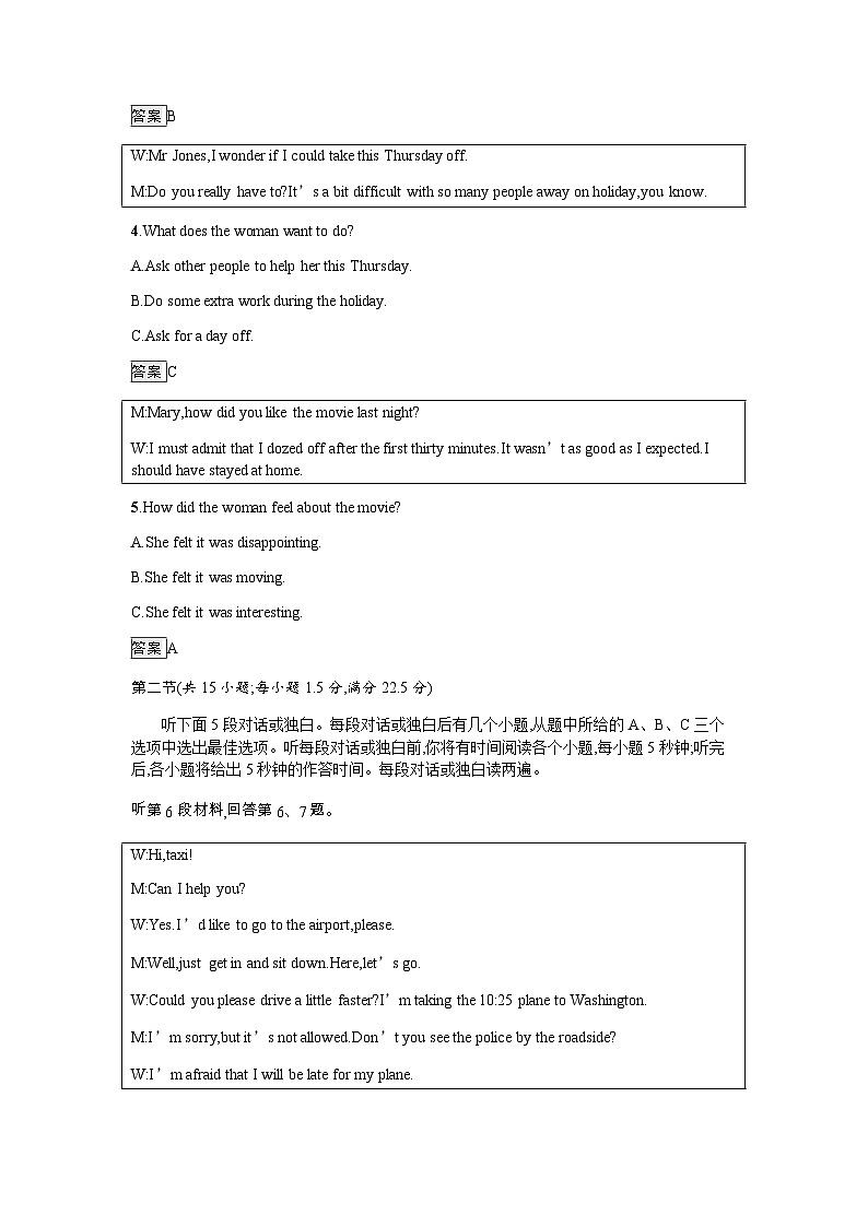 人教版高中英语必修第二册第四单元过关检测(A卷)含答案第2页