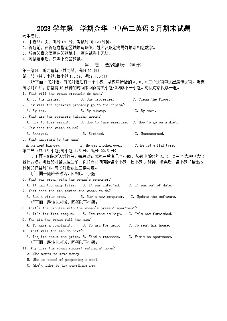 浙江金华第一中学2023-2024学年高二上学期2月期末英语试题01