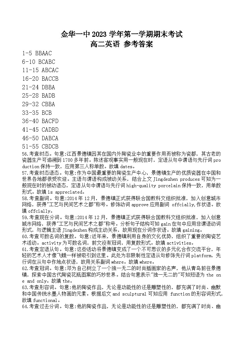 浙江金华第一中学2023-2024学年高二上学期2月期末英语试题01