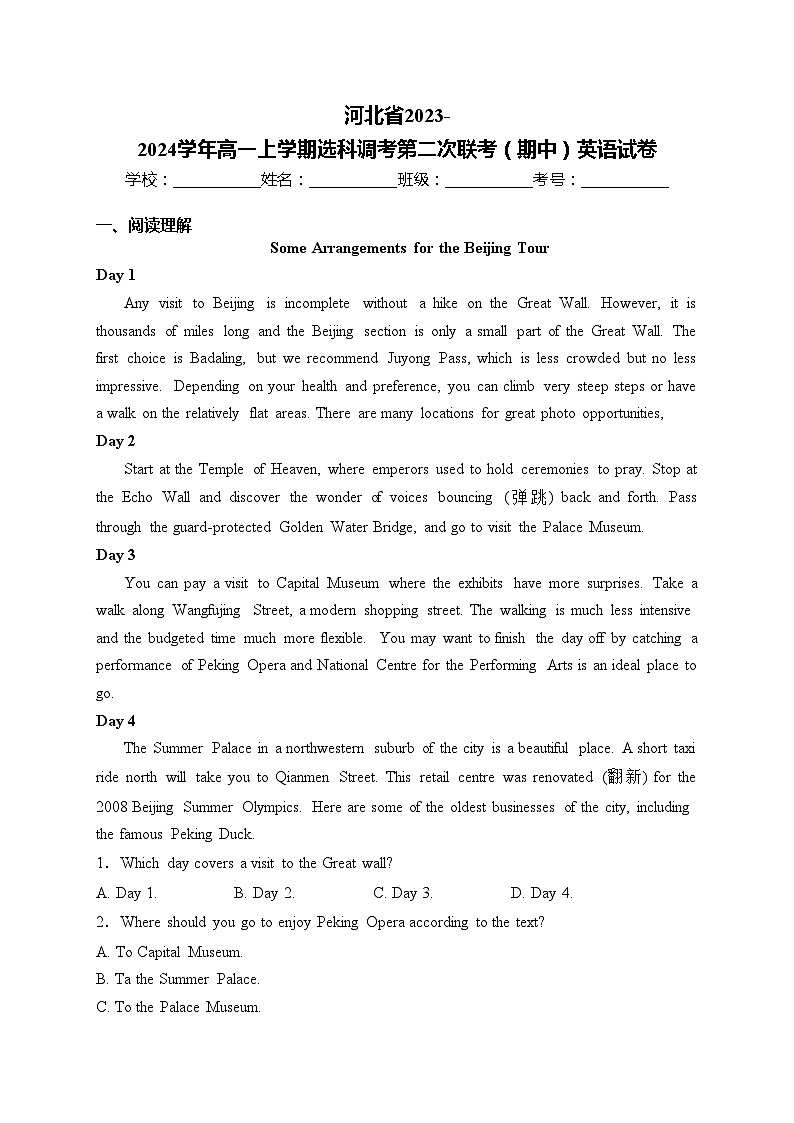 河北省2023-2024学年高一上学期选科调考第二次联考（期中）英语试卷(含答案)01
