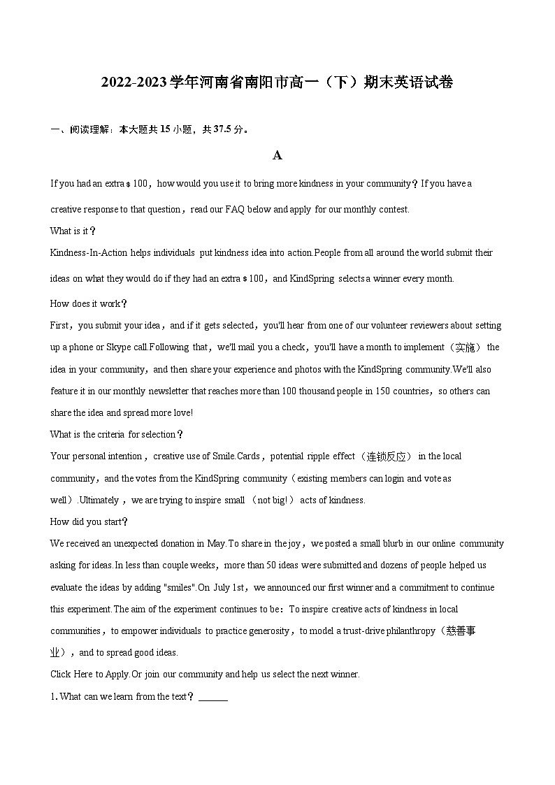 2022-2023学年河南省南阳市高一（下）期末英语试卷(含详细答案解析)第1页