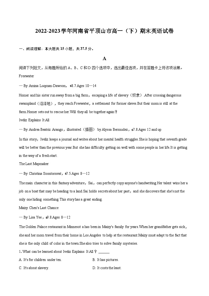 2022-2023学年河南省平顶山市高一（下）期末英语试卷(含详细答案解析)第1页