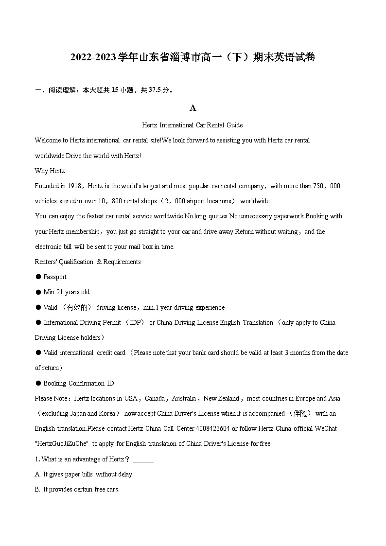 2022-2023学年山东省淄博市高一（下）期末英语试卷(含详细答案解析)01