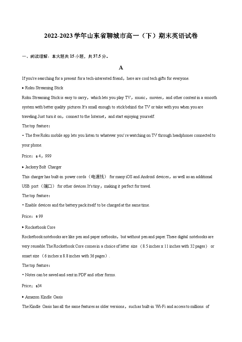 2022-2023学年山东省聊城市高一（下）期末英语试卷(含详细答案解析)第1页