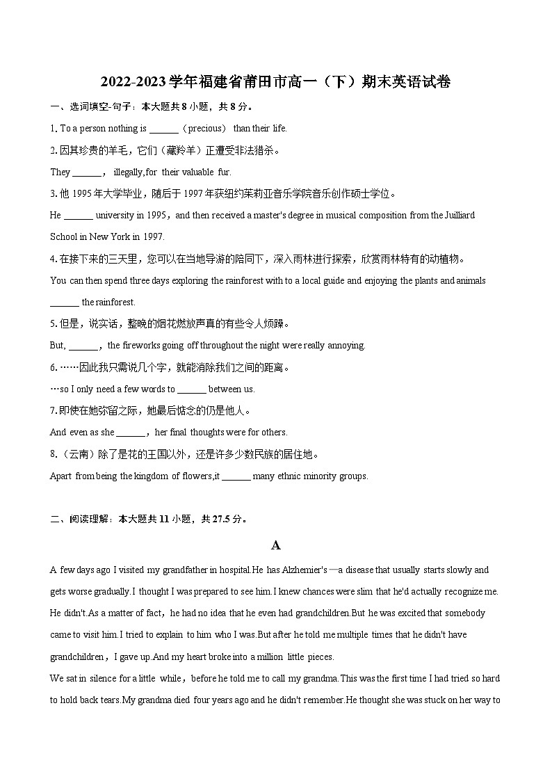 2022-2023学年福建省莆田市高一（下）期末英语试卷(含详细答案解析)01