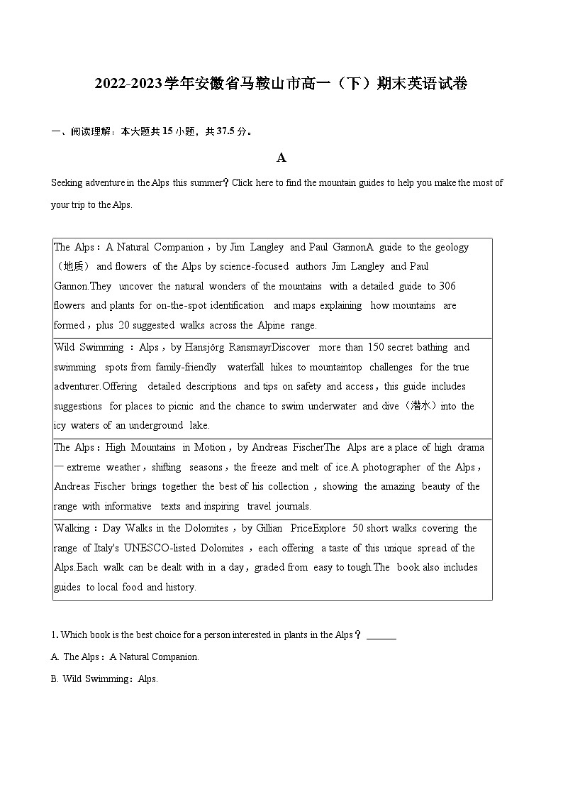 2022-2023学年安徽省马鞍山市高一（下）期末英语试卷(含详细答案解析)第1页