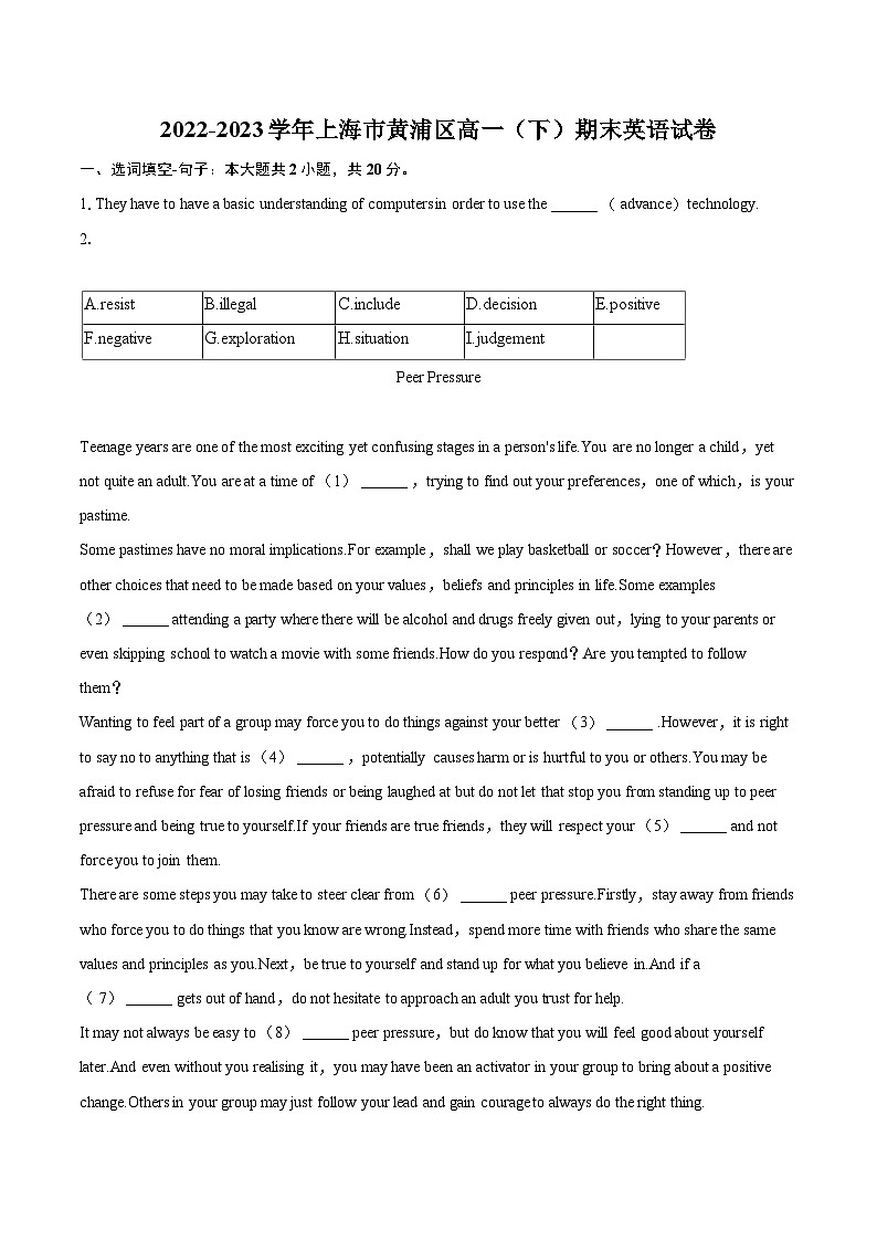 2022-2023学年上海市黄浦区高一（下）期末英语试卷(含详细答案解析)01