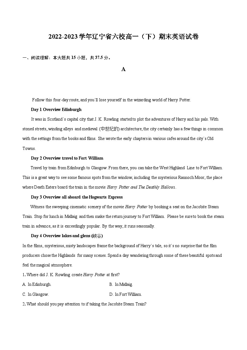 2022-2023学年辽宁省六校高一（下）期末英语试卷(含详细答案解析)第1页