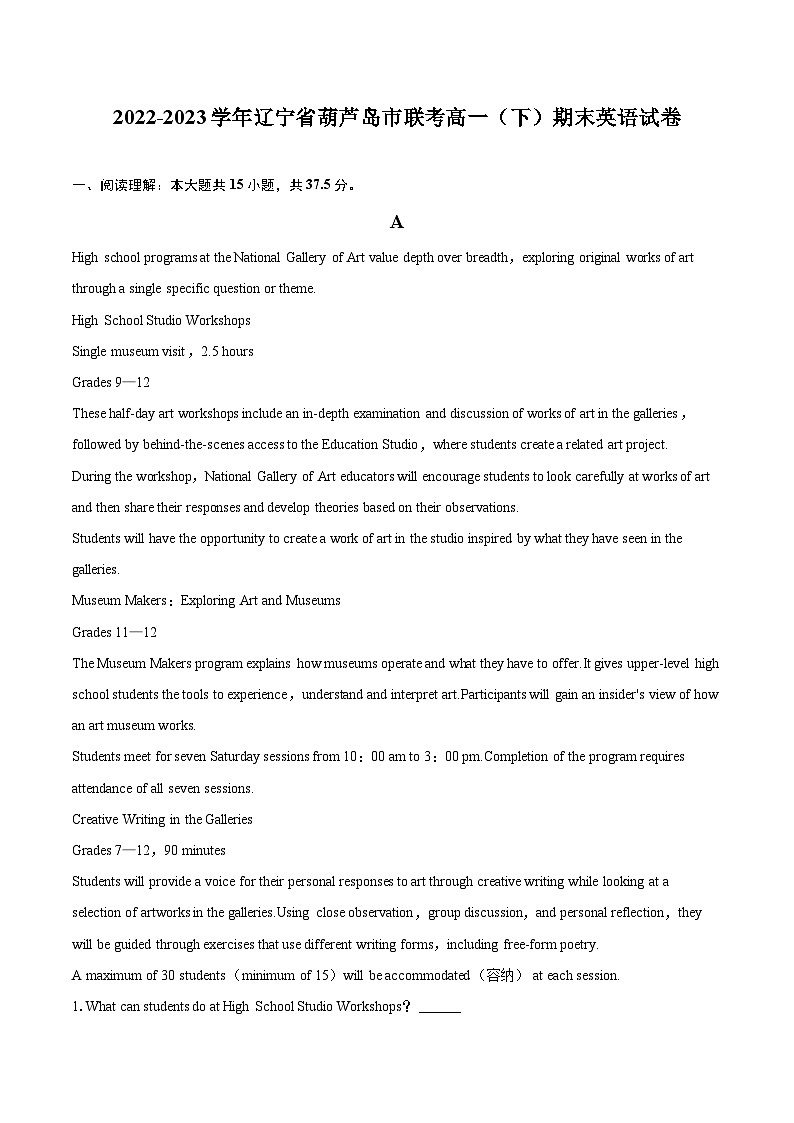 2022-2023学年辽宁省葫芦岛市联考高一（下）期末英语试卷(含详细答案解析)01