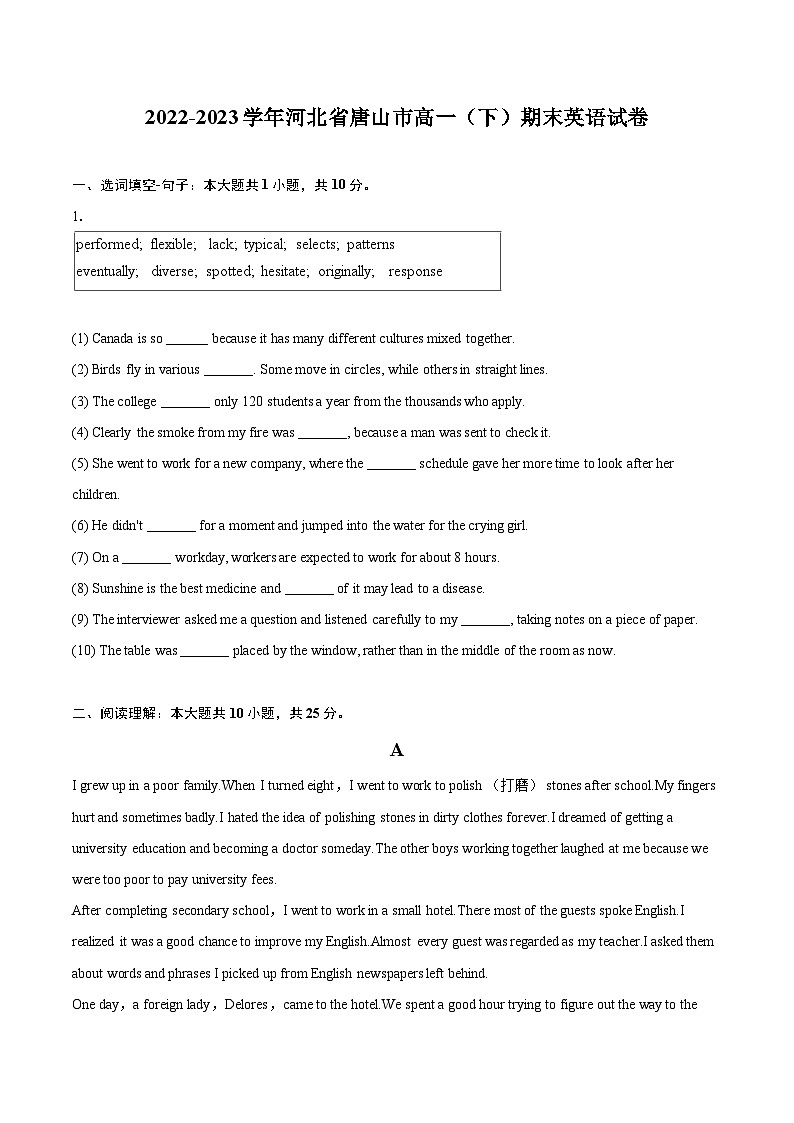 2022-2023学年河北省唐山市高一（下）期末英语试卷(含详细答案解析)第1页