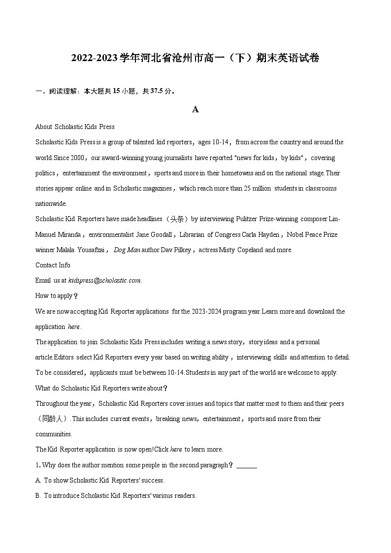 2022-2023学年河北省沧州市高一（下）期末英语试卷(含详细答案解析)01