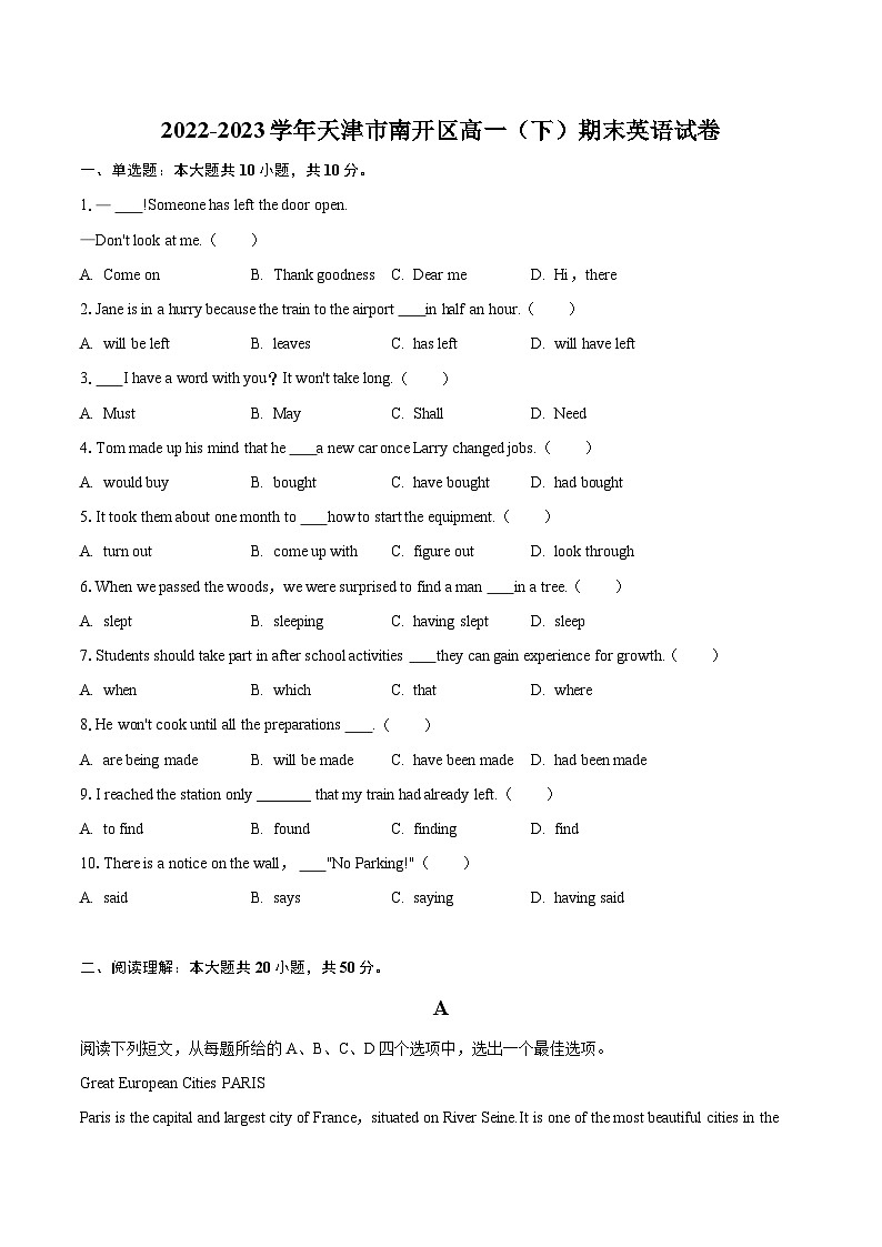 2022-2023学年天津市南开区高一（下）期末英语试卷(含详细答案解析)01