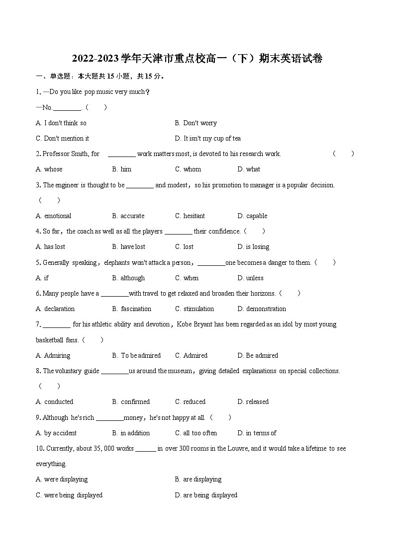 2022-2023学年天津市重点校高一（下）期末英语试卷(含详细答案解析)01