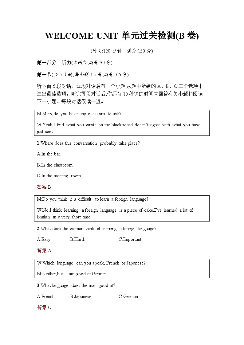 人教版高中英语必修第一册WELCOME UNIT单元过关检测(B卷)含答案01