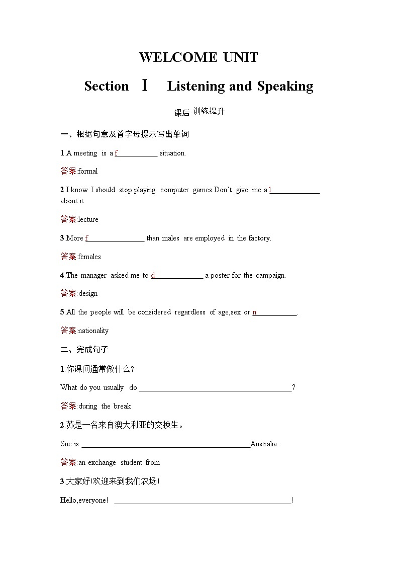 人教版高中英语必修第一册同步训练WELCOME  UNIT Section Ⅰ Listening and Speaking含答案第1页