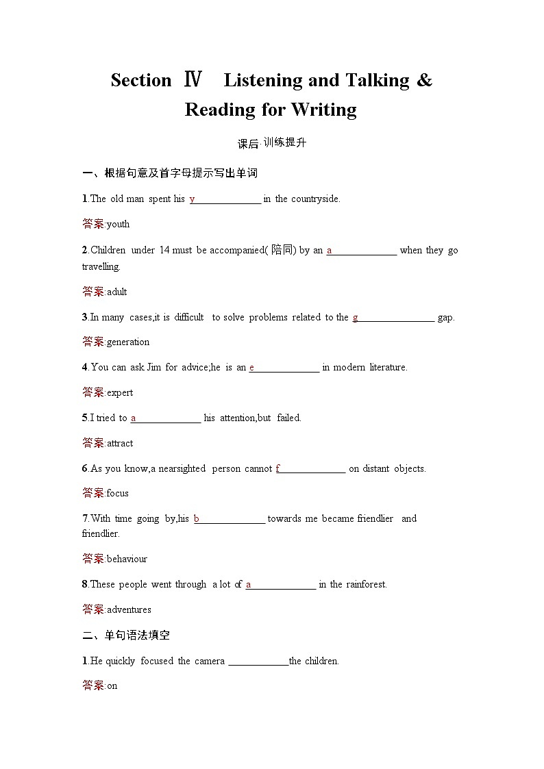 人教版高中英语必修第一册同步训练UNIT 1 Section Ⅳ Listening and Talking & Reading for Writing含答案第1页