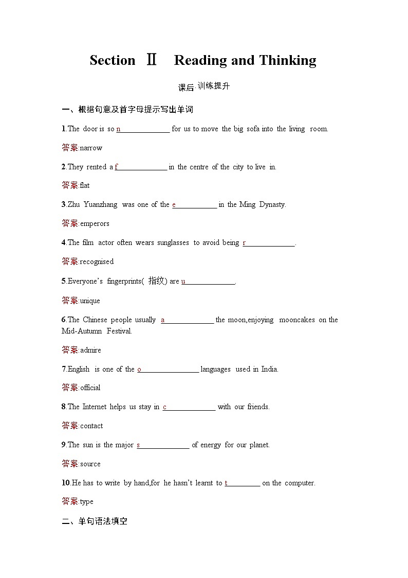 人教版高中英语必修第一册同步训练UNIT2 Section Ⅱ Reading and Thinking含答案第1页