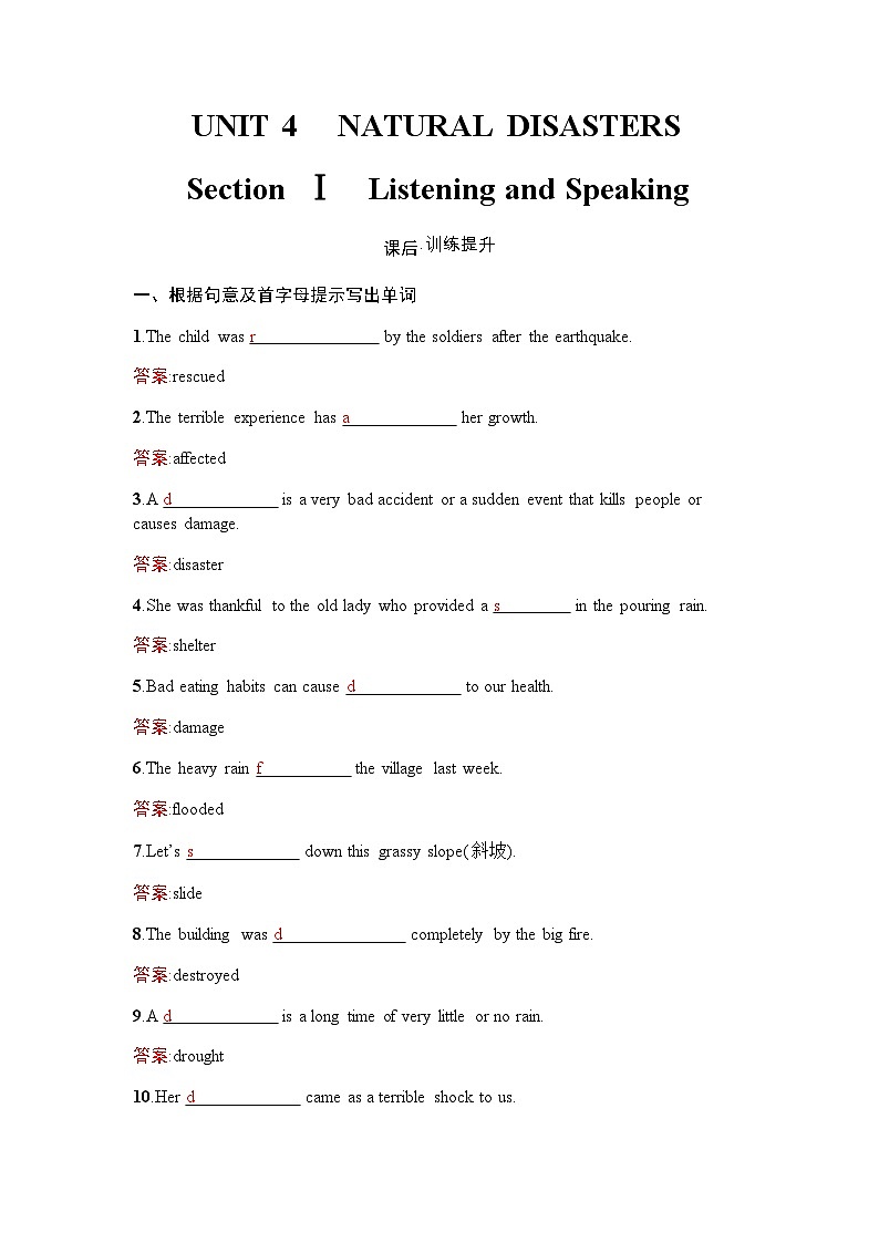 人教版高中英语必修第一册同步训练UNIT4 Section Ⅰ Listening and Speaking含答案第1页
