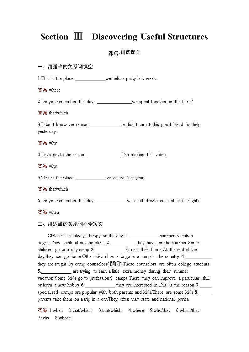 人教版高中英语必修第一册同步训练UNIT5 Section Ⅲ Discovering Useful Structures含答案第1页