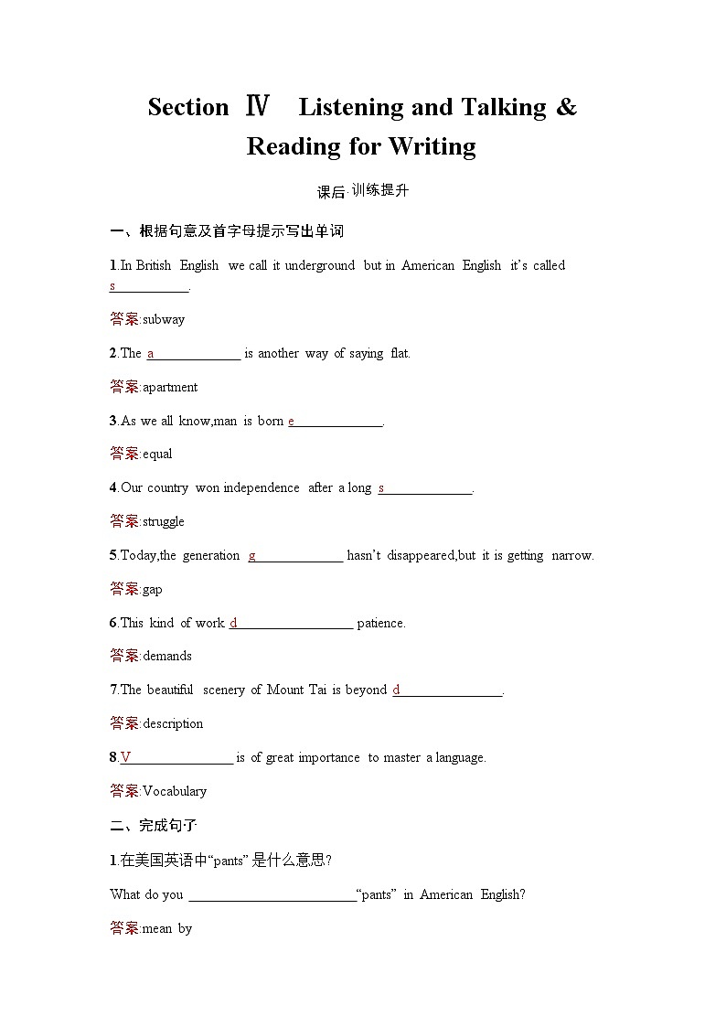 人教版高中英语必修第一册同步训练UNIT5 Section Ⅳ Listening and Talking & Reading for Writing含答案第1页