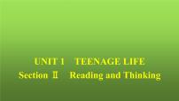 英语必修 第一册Unit 1 Teenage life说课ppt课件