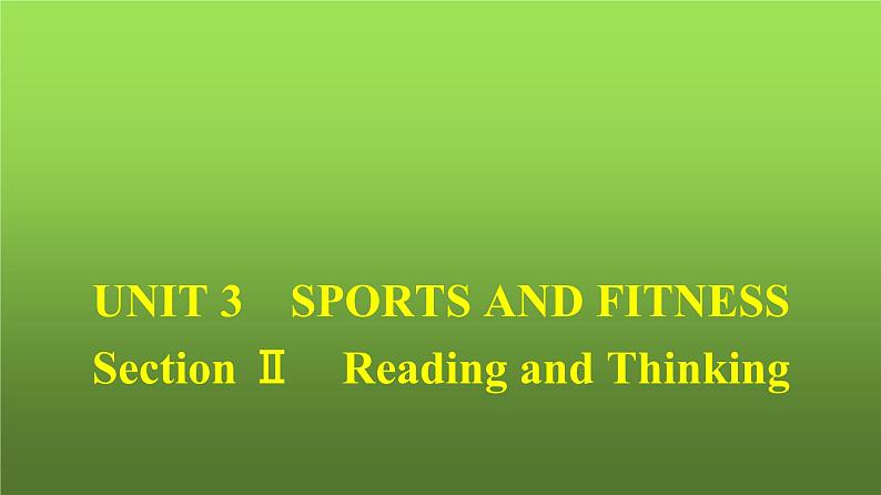 人教版高中英语必修第一册同步训练UNIT3  Section Ⅱ Reading and Thinking课件第1页