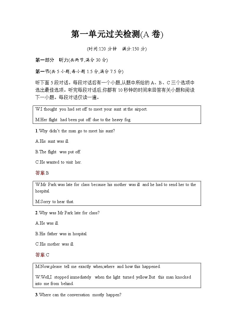 人教版高中英语必修第一册第一单元过关检测(A卷)含答案第1页